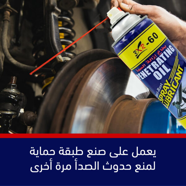 3XR Oil Anti Rust Spray Lubricant بخاخ زيتي لإزالة الصدأ - Image 4