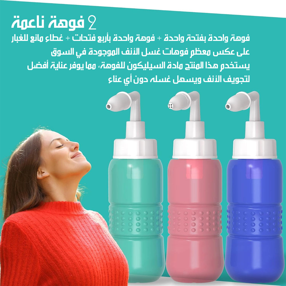 300ml Nasal Rinse Bottle زجاجة غسيل الأنف 300 مل للعناية اليومية - Image 4