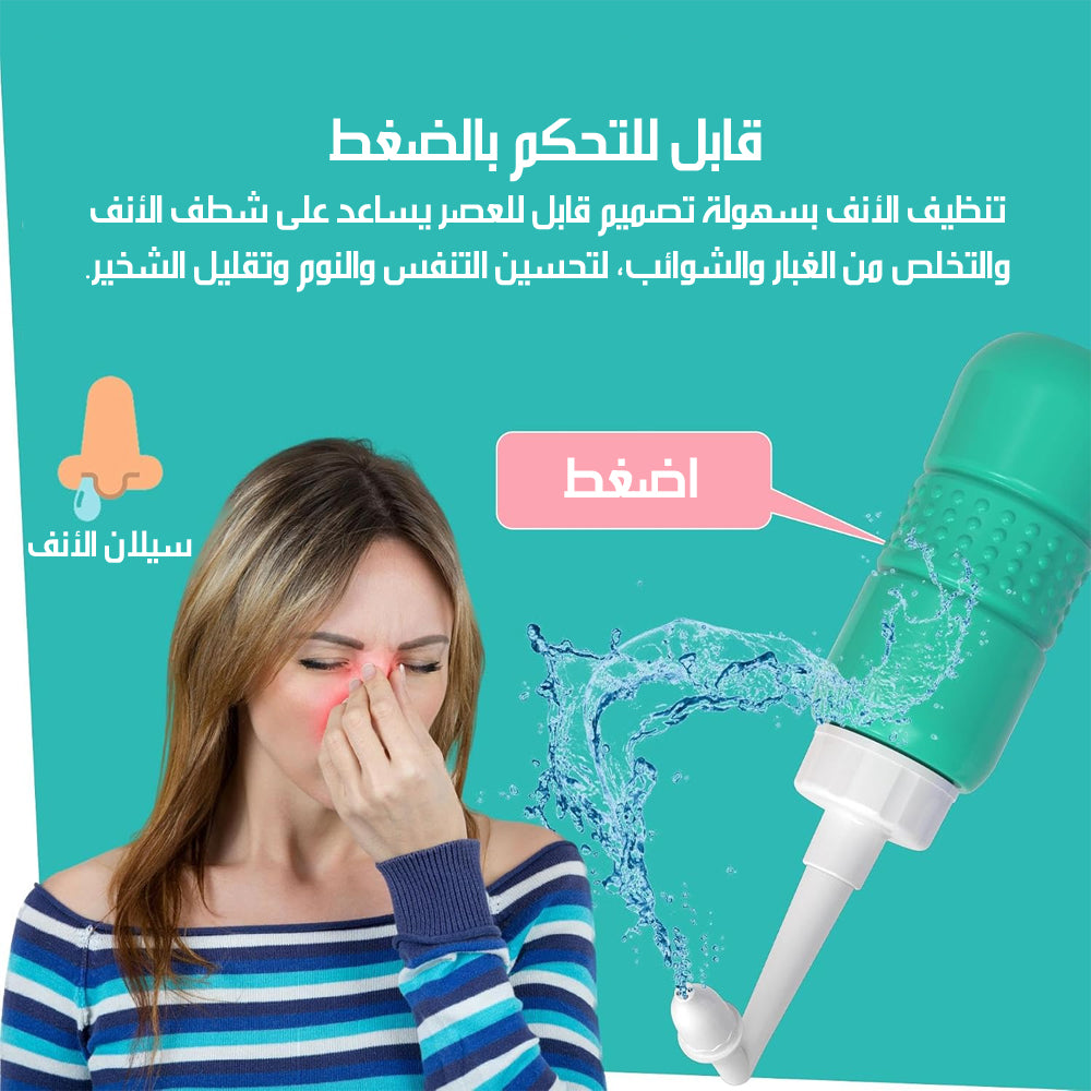 300ml Nasal Rinse Bottle زجاجة غسيل الأنف 300 مل للعناية اليومية - Image 5