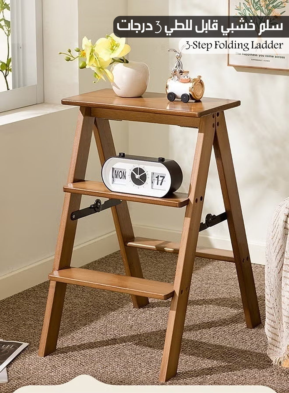 3-Step Folding Wooden Step Ladder سلم خشبي منزلي قابل للطي – 3 درجات - Image 2