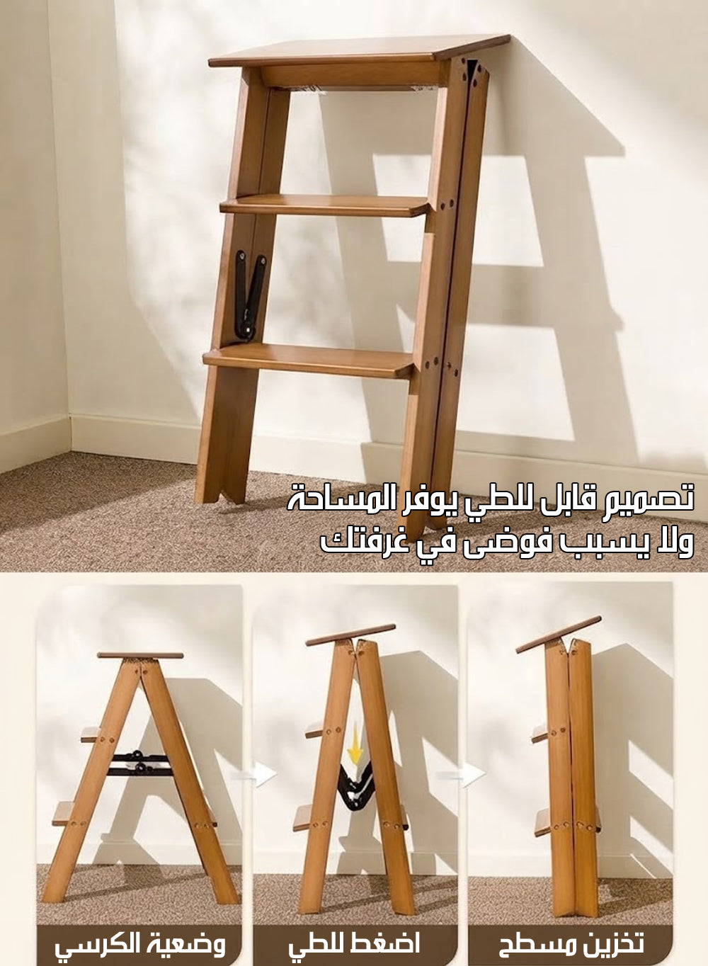3-Step Folding Wooden Step Ladder سلم خشبي منزلي قابل للطي – 3 درجات - Image 4